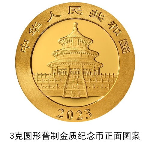 2023版熊猫贵金属纪念币来了 10月26日发行